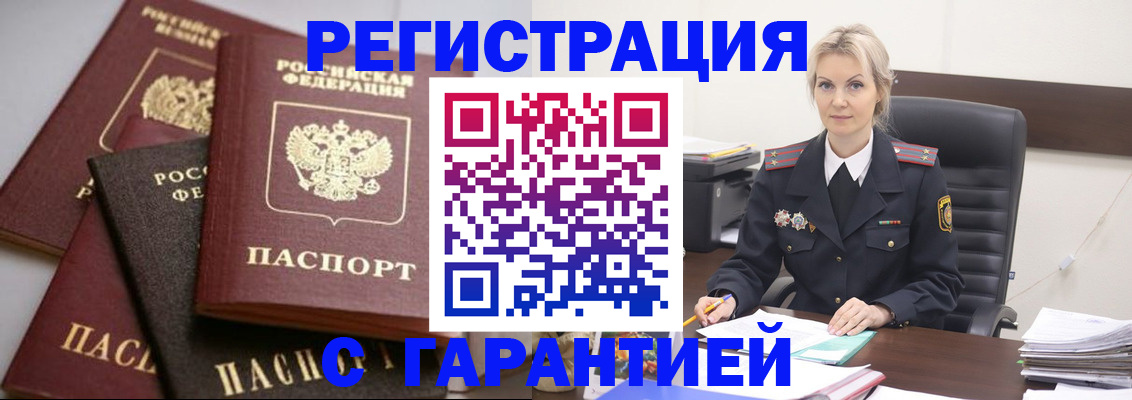 прописка гарантия в Моршанске