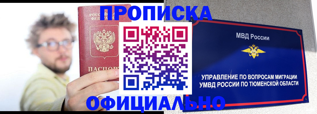 прописка поиск в Моршанске
